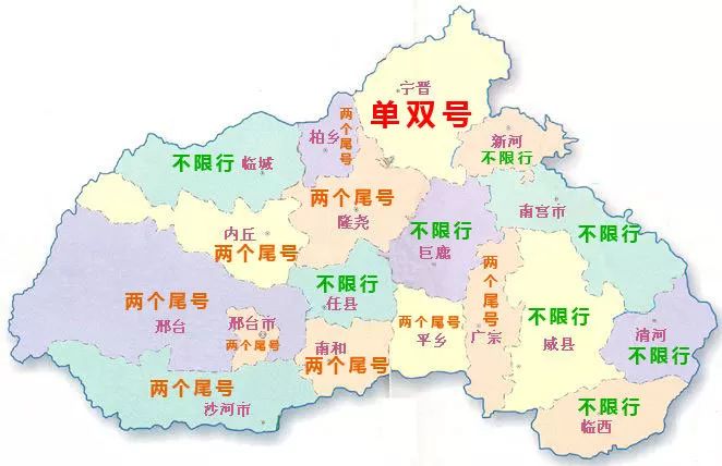 但出门之前请务必注意, 因为一个邢台市, 邢台限行地图 威县,清河