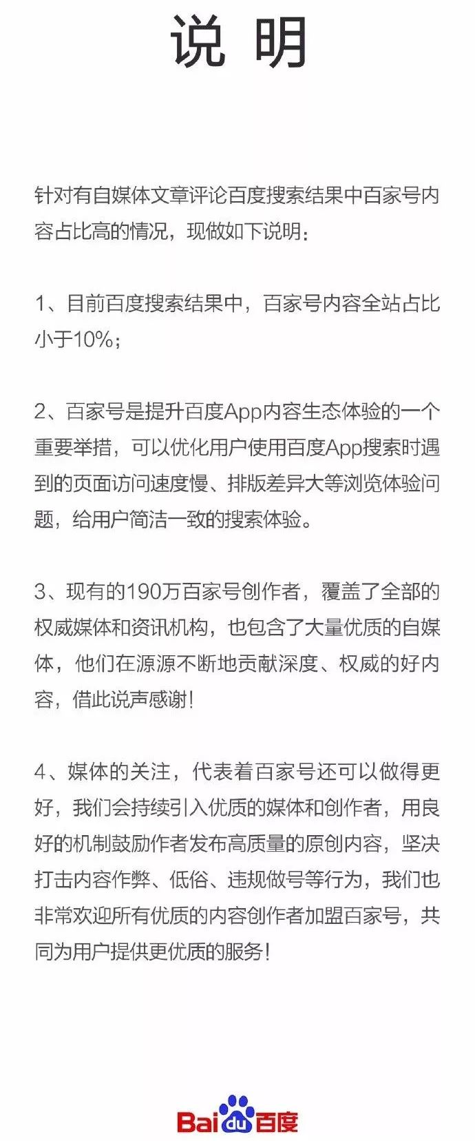 Baidu搜索引擎已死?搜索引擎该如何呈现信息