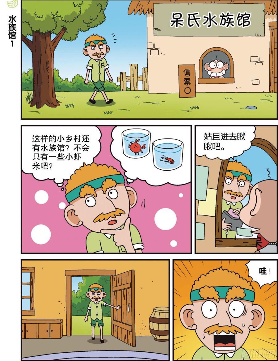 爆笑农场:小时候的呆头