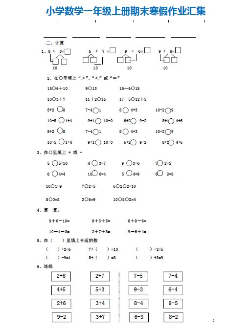 (打印版)小学数学一年级寒假作业汇集,孩子提高必备!