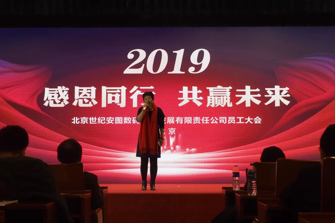 同舟共济七千日春华秋实二十载世纪安图2019年会暨20周年庆祝大会隆重