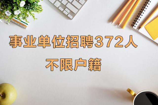 大公招聘_鹤壁教师招聘备考资料 大公教育供应(3)