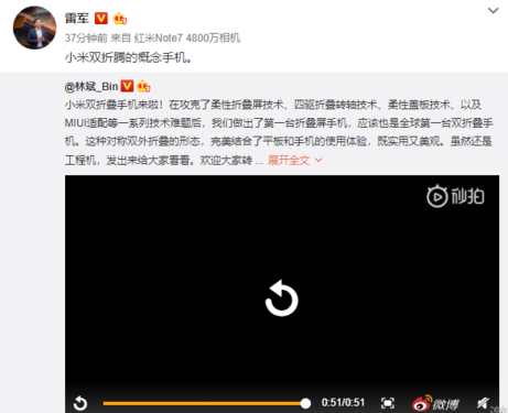 雷军发错微博?小米双折叠手机化身 双折腾手机