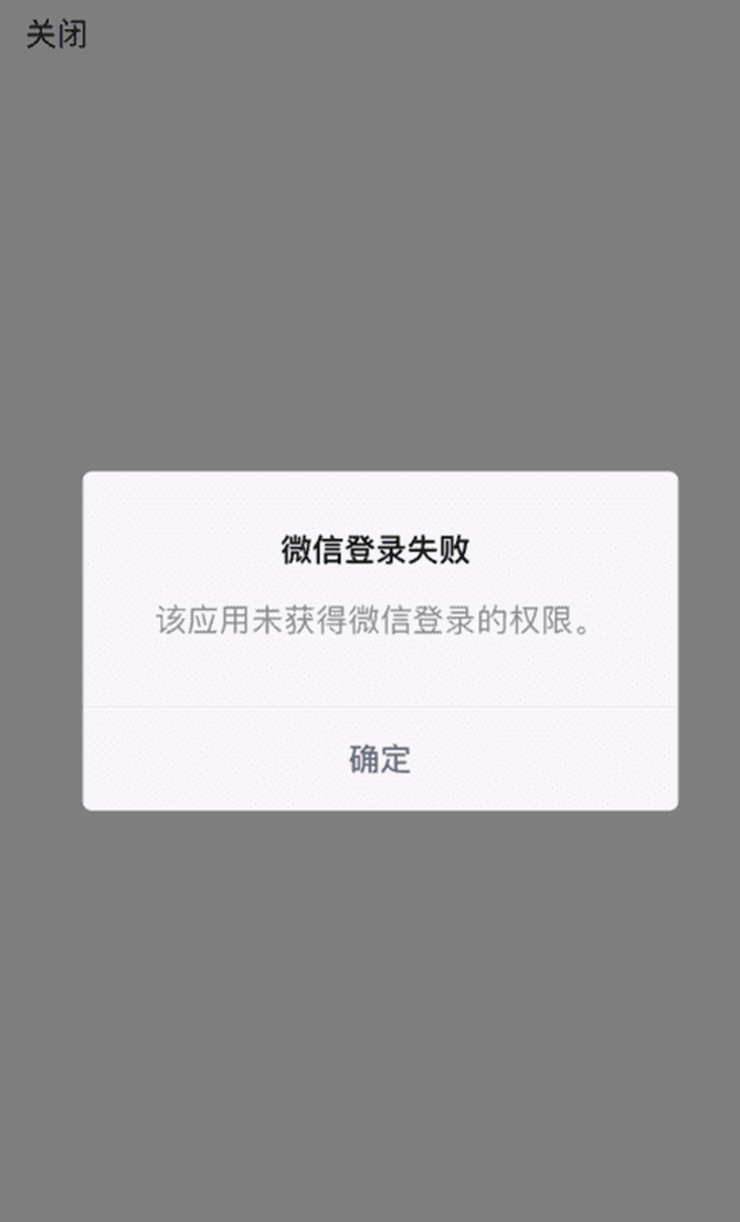 新用户无法使用微信授权登陆 抖音表示系微信