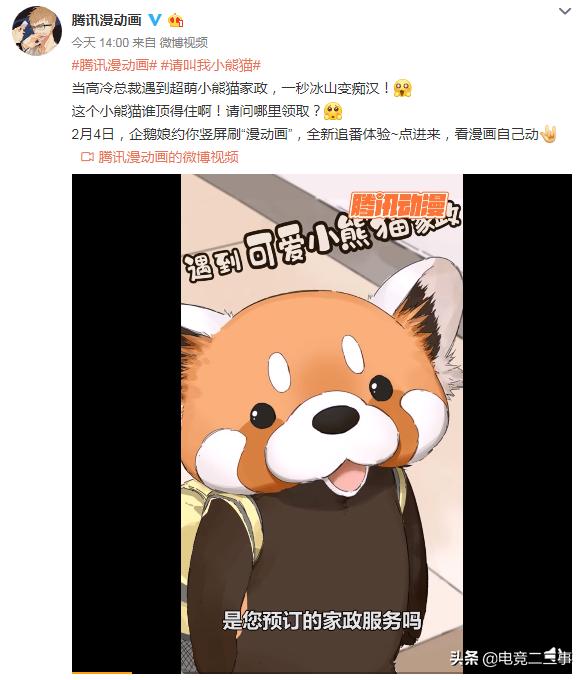 《请叫我小熊猫》漫动画来啦!"竖屏"看激萌组合的治愈