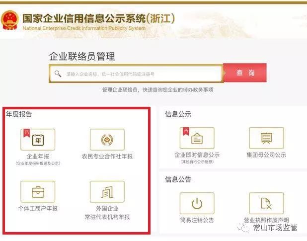 "个体户年报"进行申报年报,或者登录国家企业信用信息公示系统(同企业