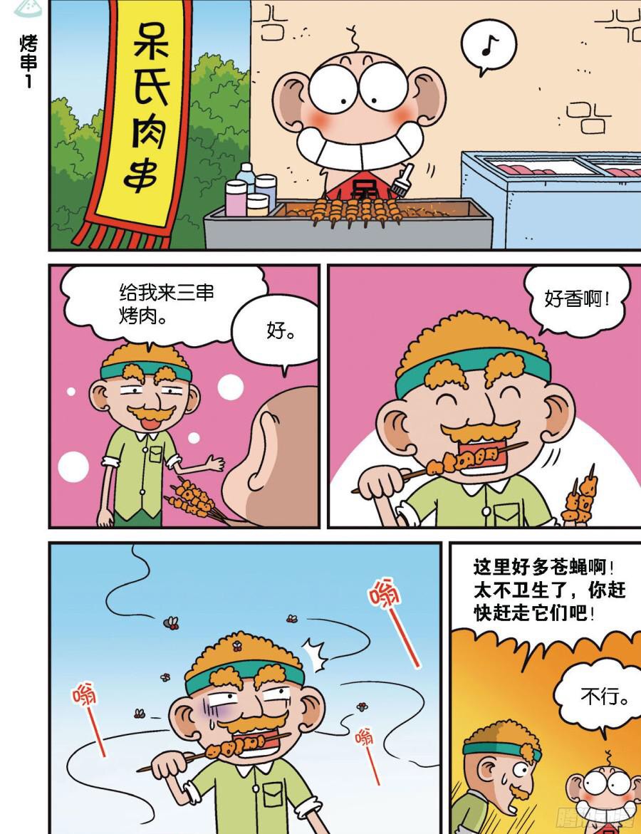 爆笑农场:小时候的呆头