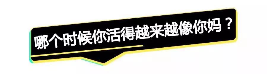 哈哈哈哈，90後的我們都活成自己老媽的樣子了 生活 第7張