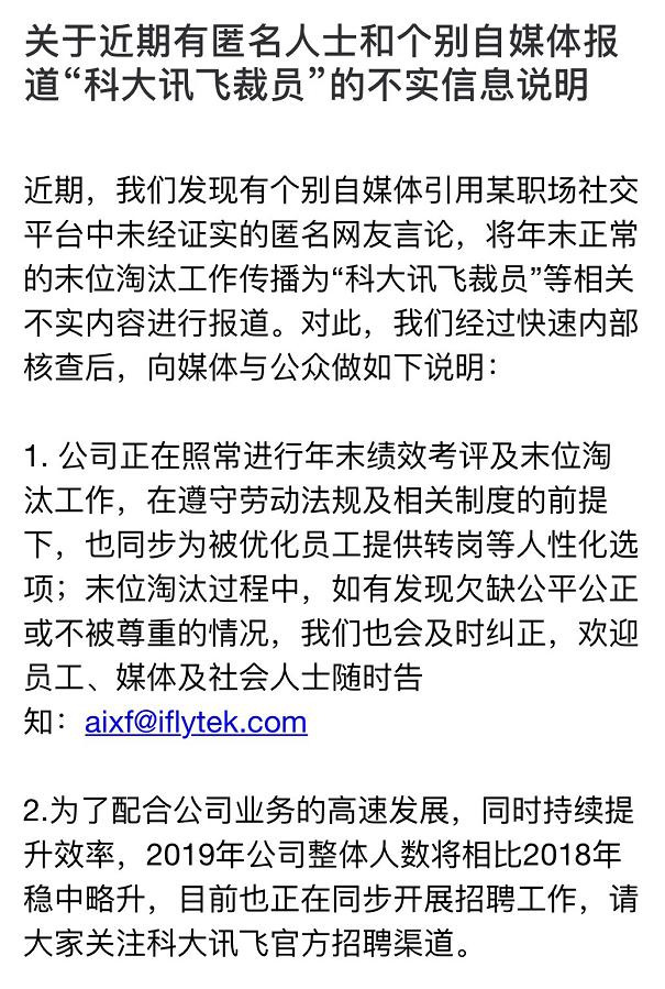 官方否認裁員！科大訊飛劉慶峰不忘創業初心 科技 第1張