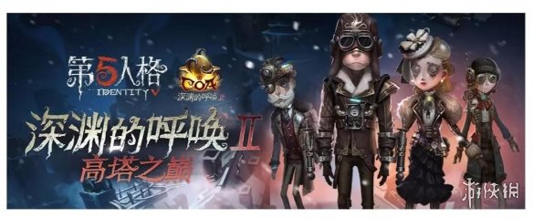 第五人格深渊的呼唤2高塔之巅阶段怎么玩 高塔之巅阶段玩法介绍