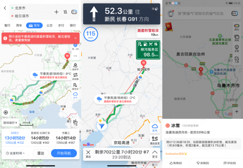 百度地圖為你春運護航 聯動氣象、交警、電台等機構守護春運出行 科技 第3張