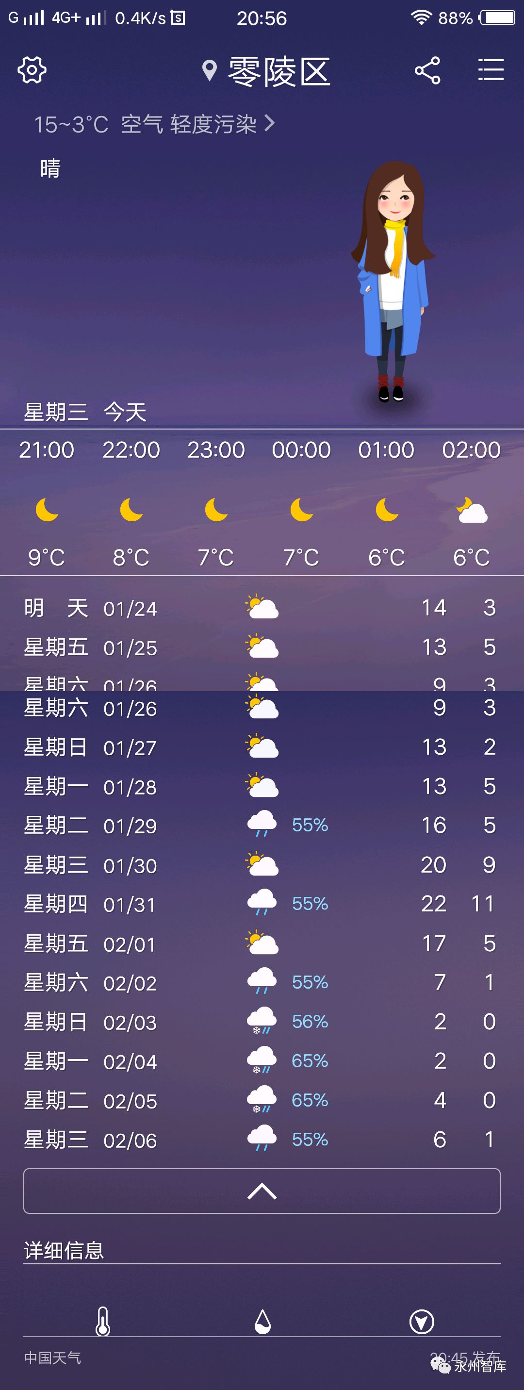 手机自带天气预报