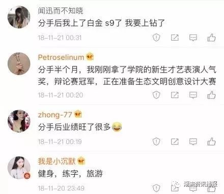 失戀使人變瘦變美？網友回復勵志又搞笑 生活 第4張