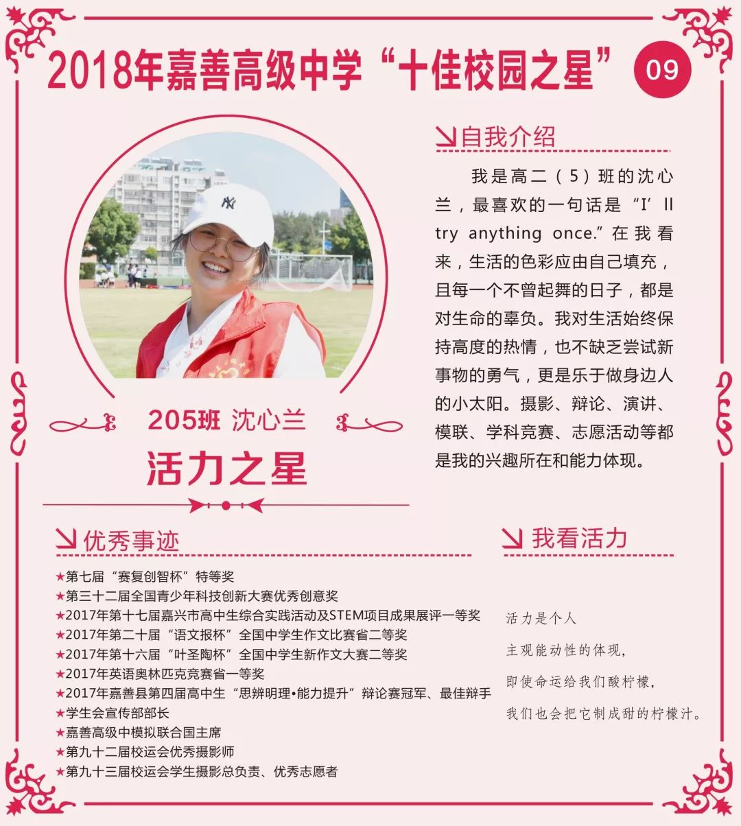 嘉善高级中学2018年