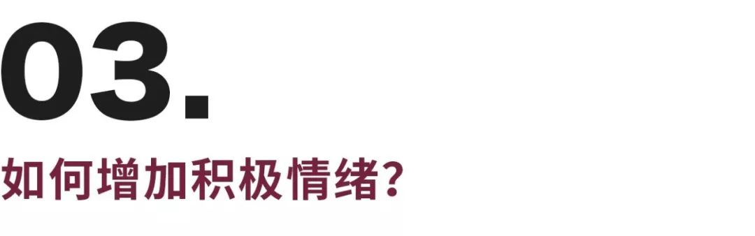 假装开心久了忘了什么是真的开心研究最常见的10种积极情绪你有几种