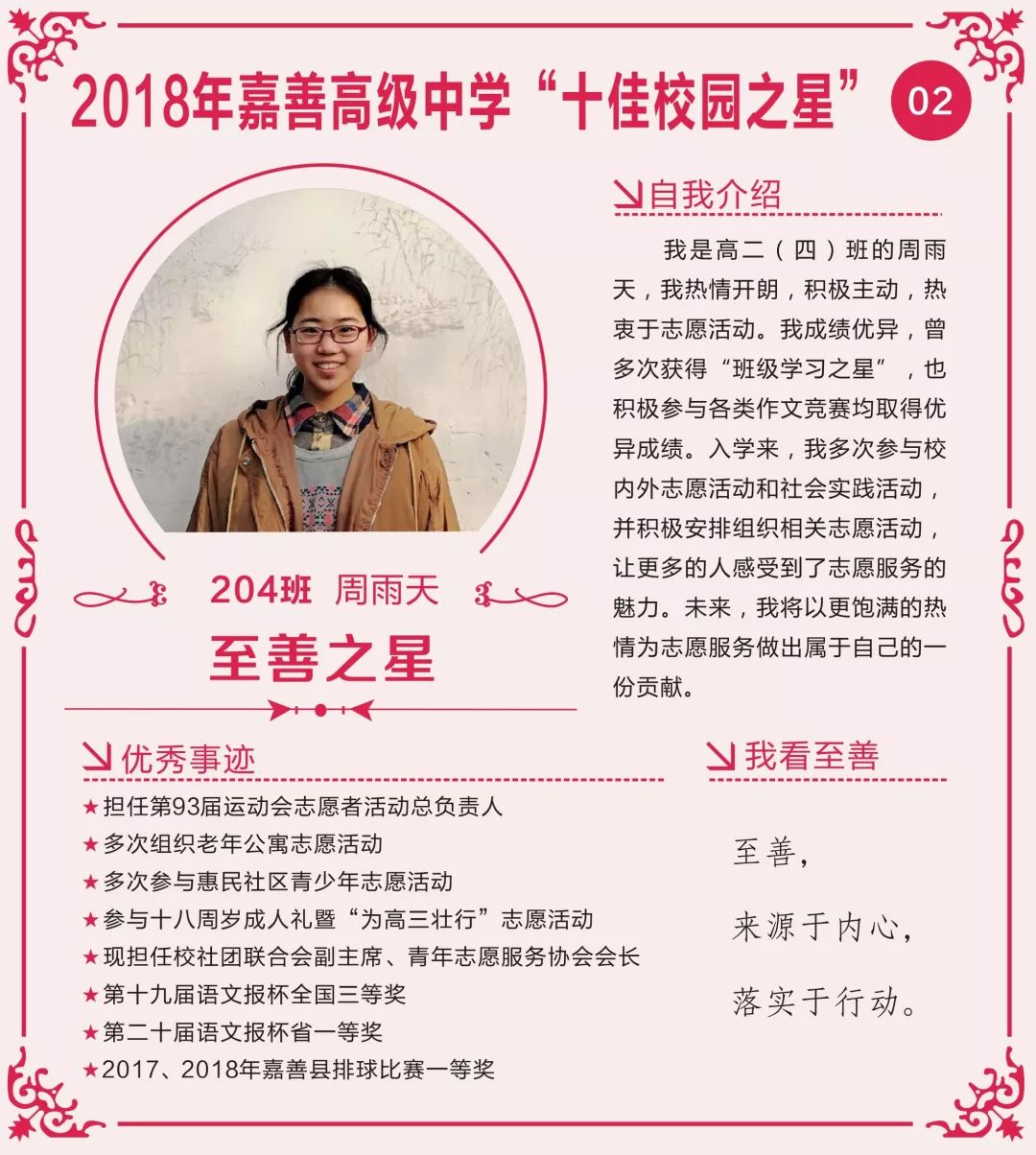 嘉善高级中学2018年十佳校园之星评选揭晓