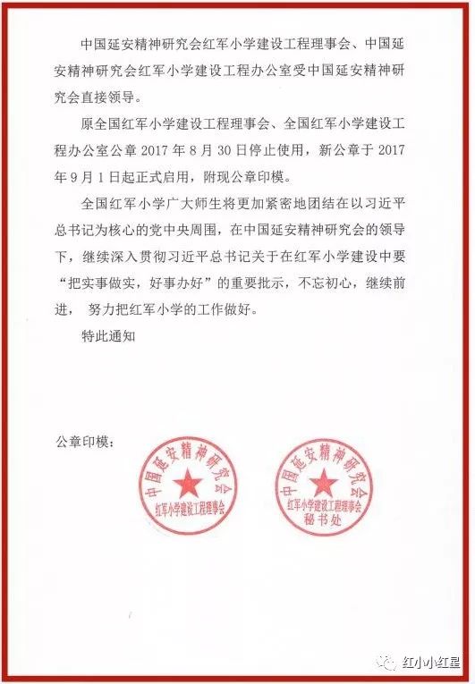 关于加强党的领导,规范全国红军小学建设及全国红军小