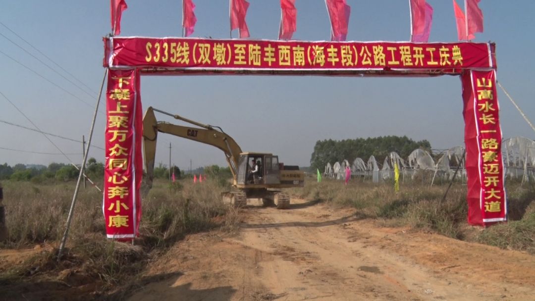 这条公路动工建设 , 总造价._陆丰