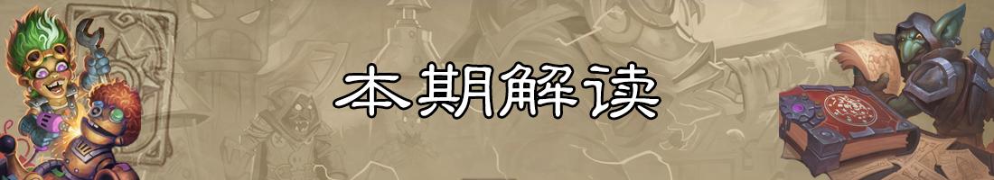 《 爐石傳說》NGA國服周報第7期：一牧絕塵獵相隨 遊戲 第2張