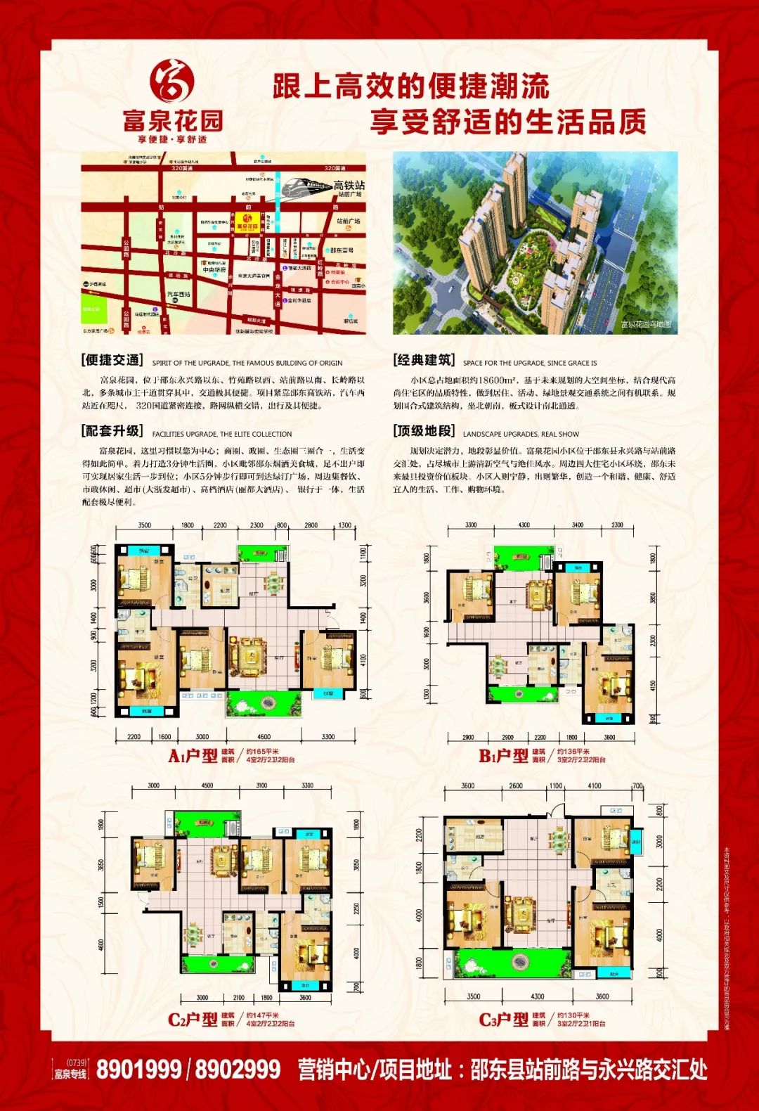 富泉花园营销中心1月27日盛大开放恭迎品鉴