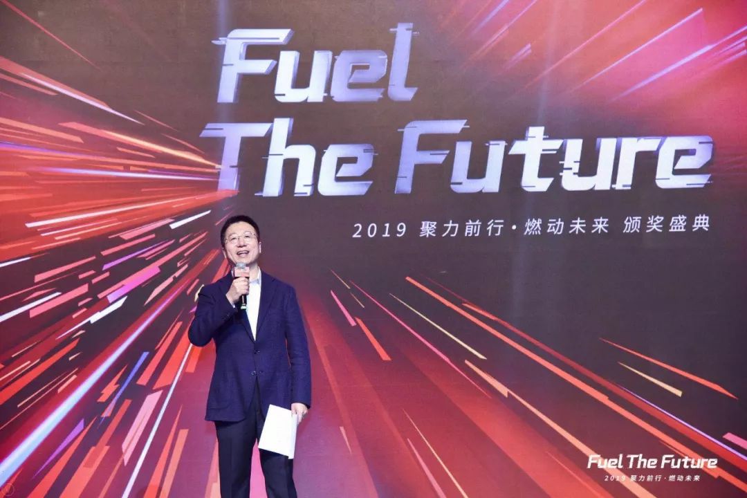 2019fuelthefuture聚力前行燃动未来是时候展示真正的年会了