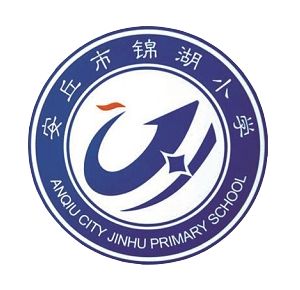 "红领巾"在行动 争做新时代好队员——安丘市锦湖小学