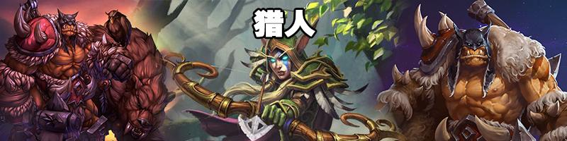 《 爐石傳說》NGA國服周報第7期：一牧絕塵獵相隨 遊戲 第15張