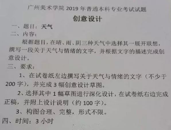 鲁迅美术学院,广州美术学院,西安美术学院,东华大学 四所院校校考考题