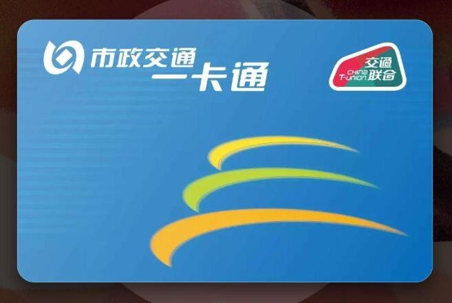 今年全国260个城市交通一卡通将互联互通