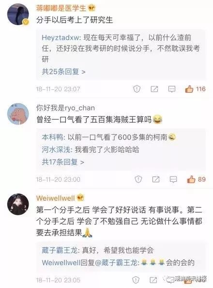 失戀使人變瘦變美？網友回復勵志又搞笑 生活 第2張