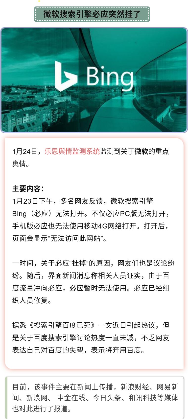 以下是几个不同风格的标题供你参考：，直白风，- 《微软蓝屏冲上热搜第二，网友调侃“提前放假”》，- 《微软蓝屏登热搜第二，网友称“提前放假了”》，幽默风，- 《微软蓝屏“杀”进热搜第二，网友乐了：这是提前给咱放暑假？》，- 《微软蓝屏勇夺热搜第二，网友打趣：微软这“假”放得妙啊！》，夸张风，- 《惊爆！微软蓝屏冲上热搜第二，网友欢呼：简直是提前放假的“神操作”！》，- 《重磅！微软蓝屏强势占据热搜第二，网友狂呼：提前放假太爽啦！》,3,5,社交媒体,第1张