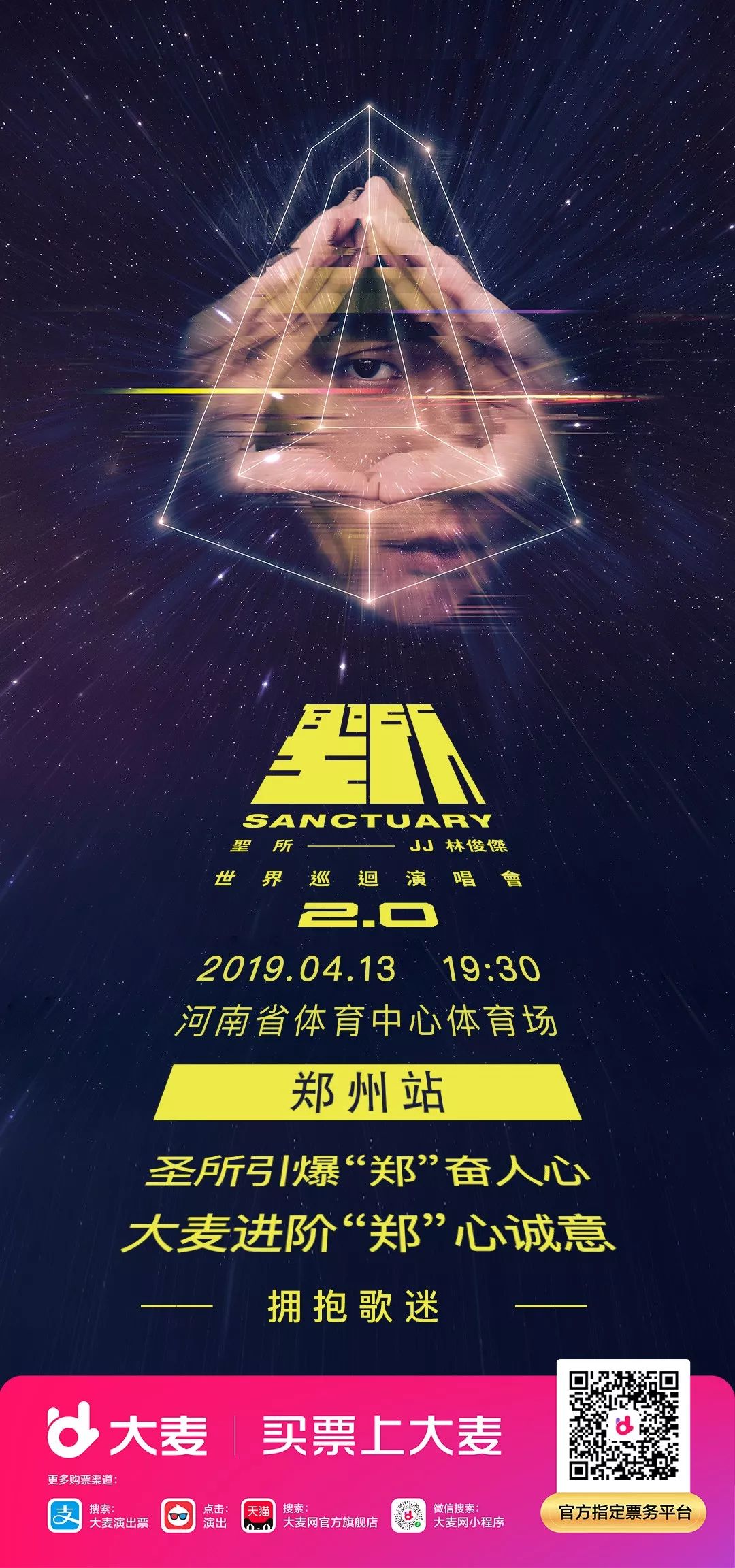 jj 林俊杰《圣所2.0》郑州站完美售罄!拥抱歌迷,2019同步「进阶」