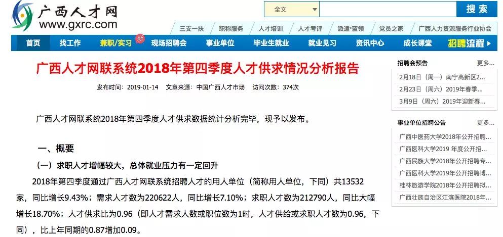 广西人才网招聘_广西推行 线下 转 线上 , 确保疫情防控期间公共就业服务不中断(3)