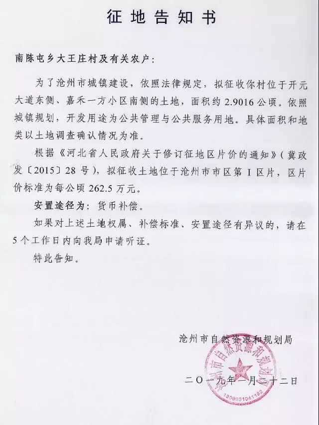 沧州这三个村子征地约110亩快来看看吧