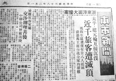 太平轮事件——诉说那段两岸国人不愿回首的伤痛