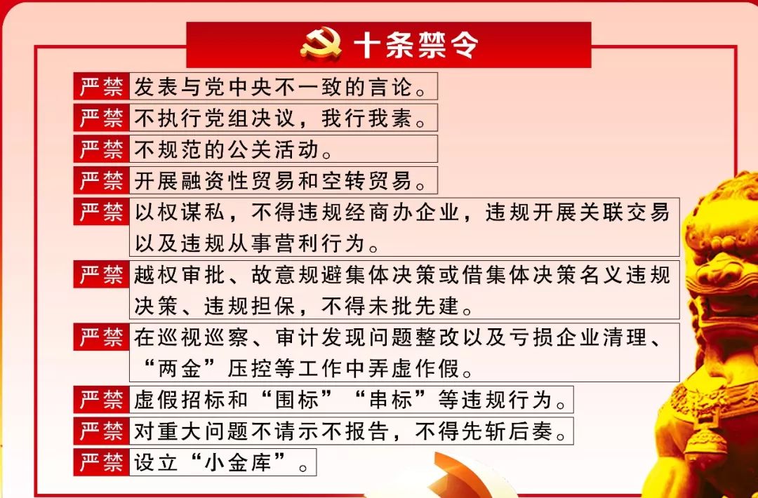 贯彻落实《中国共产党纪律处分条例》,深入学习"五项要求"和"十条禁令