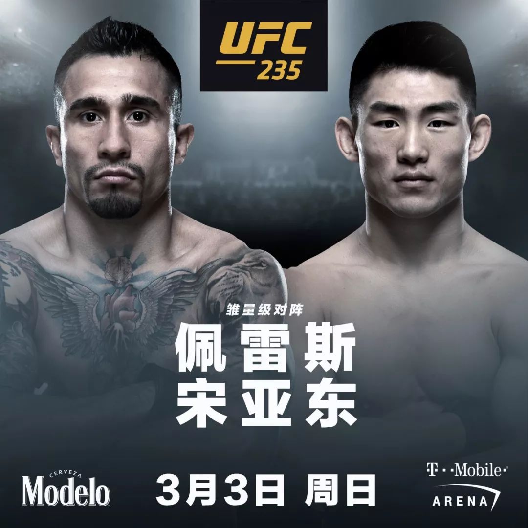 官宣| 宋亚东迎来真正挑战,ufc235对阵级别十二!