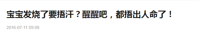                     医学界儿童退烧法黑名单，再用可就要出人命啦！