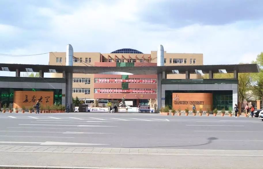 通化师范学院