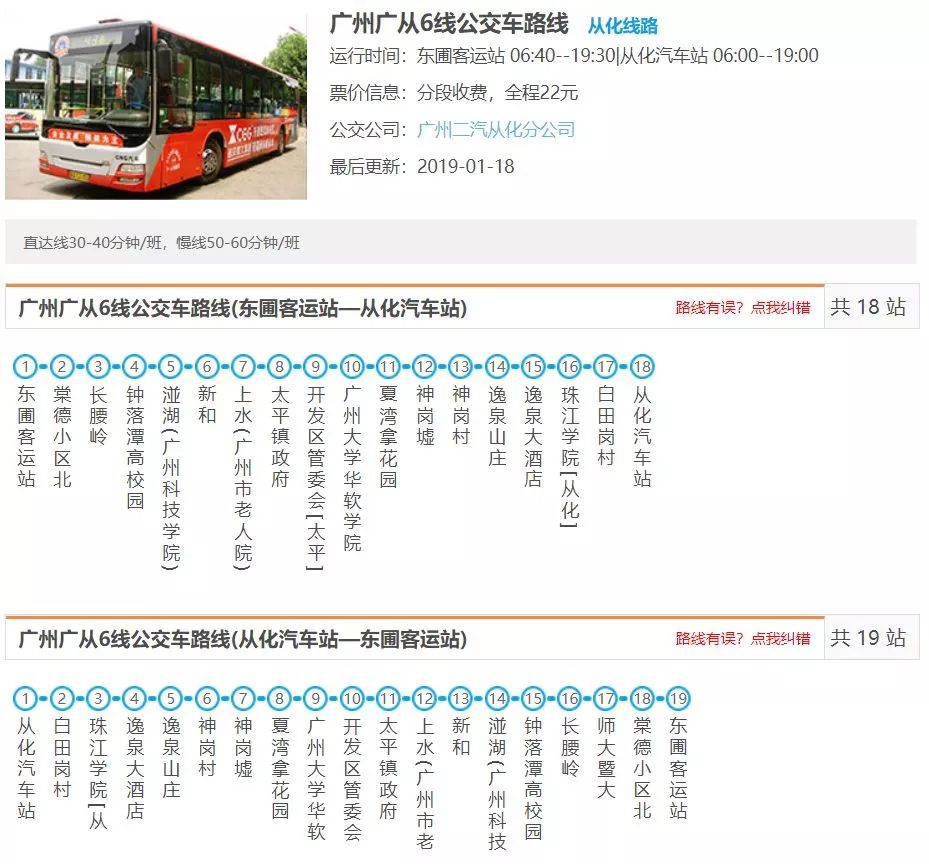 【收藏】广州从化,花都,增城以及空港快线公交线路整理!