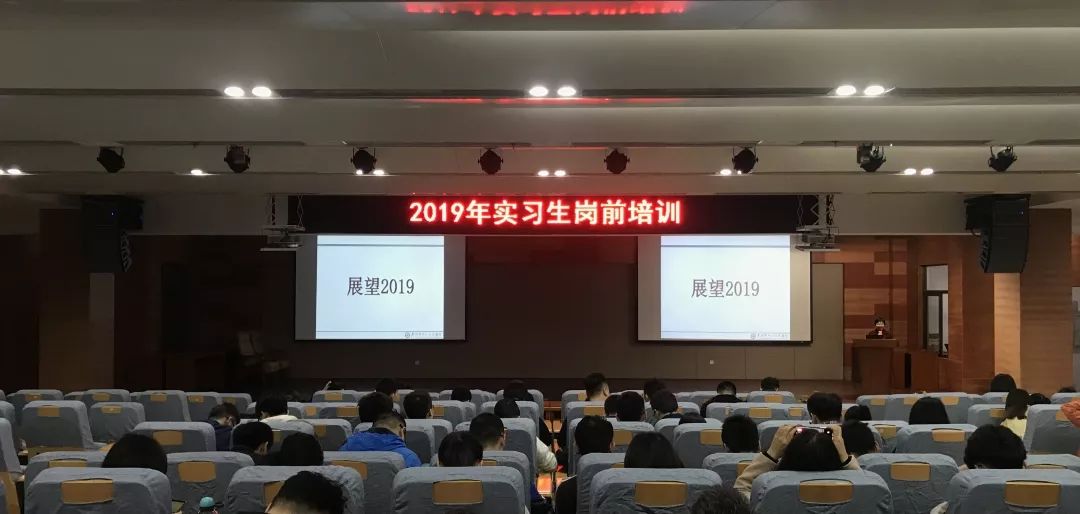 【医院动态】我院2019年实习生岗前培训活动圆满结束