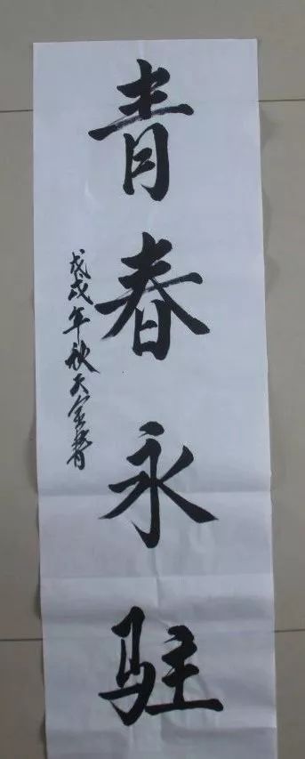 《青春永驻》      