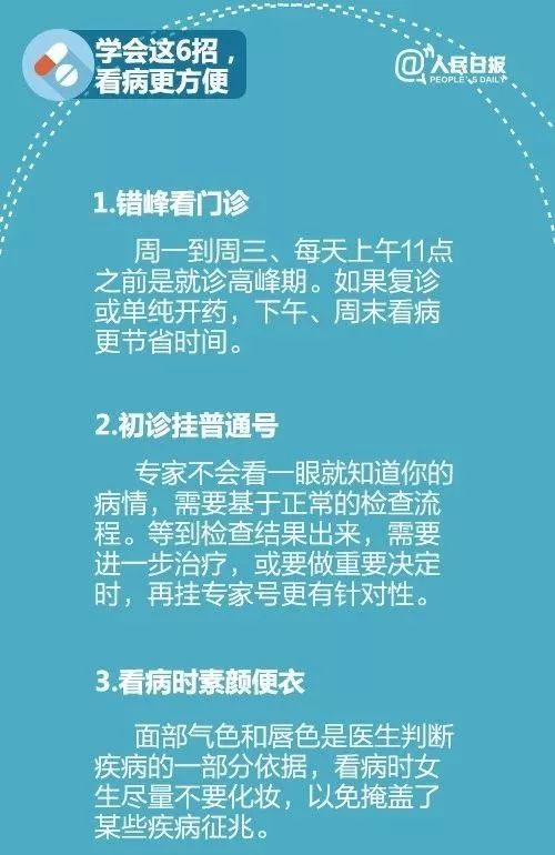 对症挂号,看病也得有技巧!