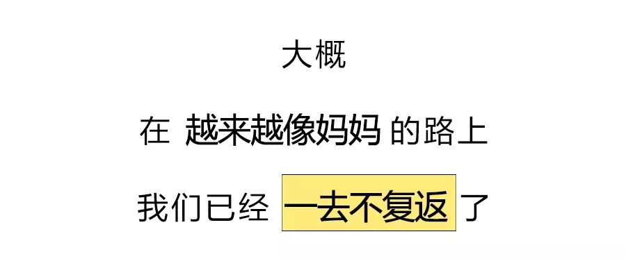 哈哈哈哈，90後的我們都活成自己老媽的樣子了 生活 第48張