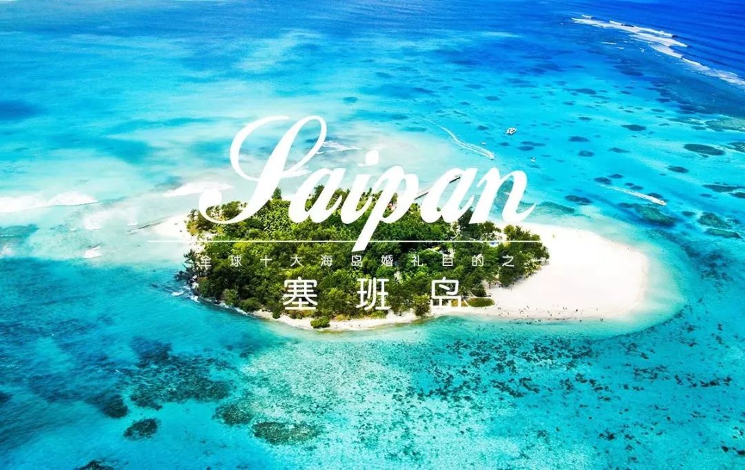 【推荐】saipan 塞班岛:春节的说走就走