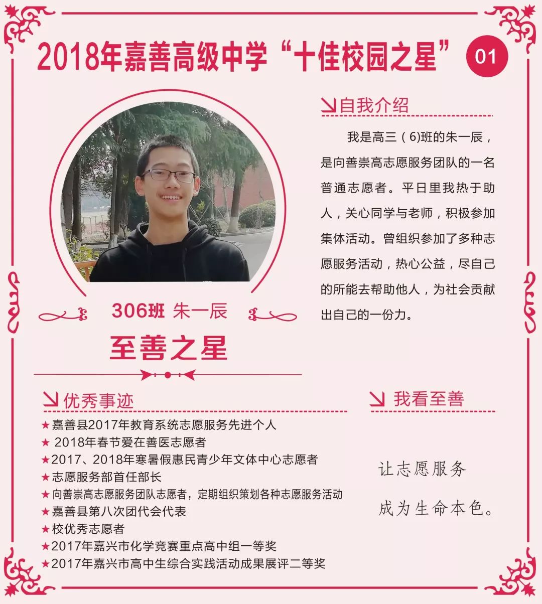 嘉善高级中学2018年十佳校园之星评选揭晓