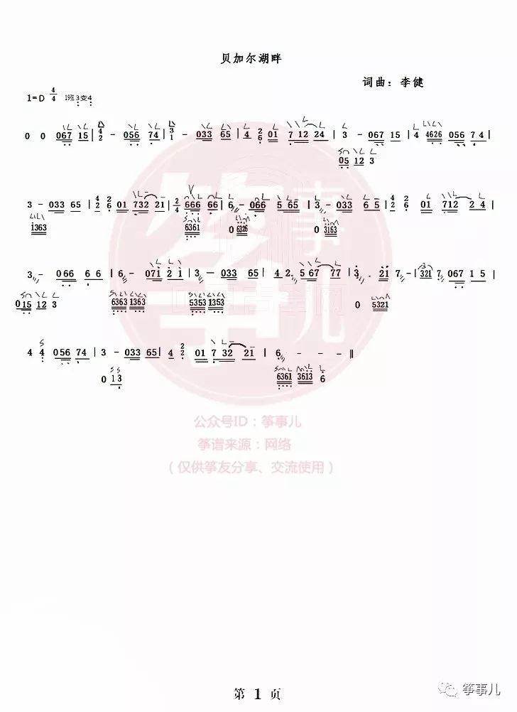 古筝曲谱中7音_沧海一声笑古筝曲谱(3)