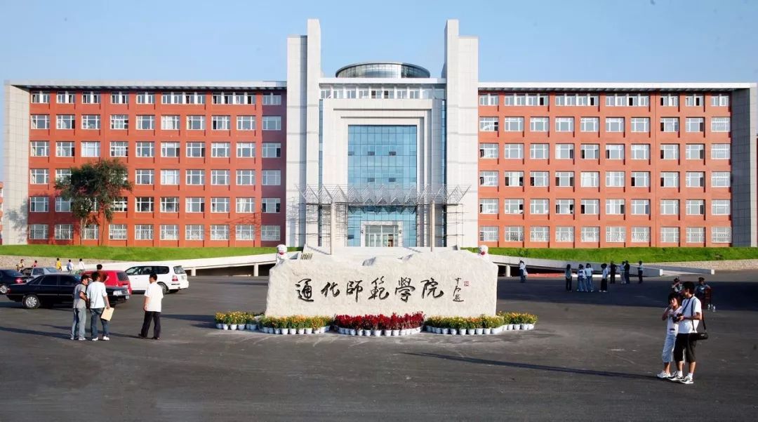 吉林化工学院