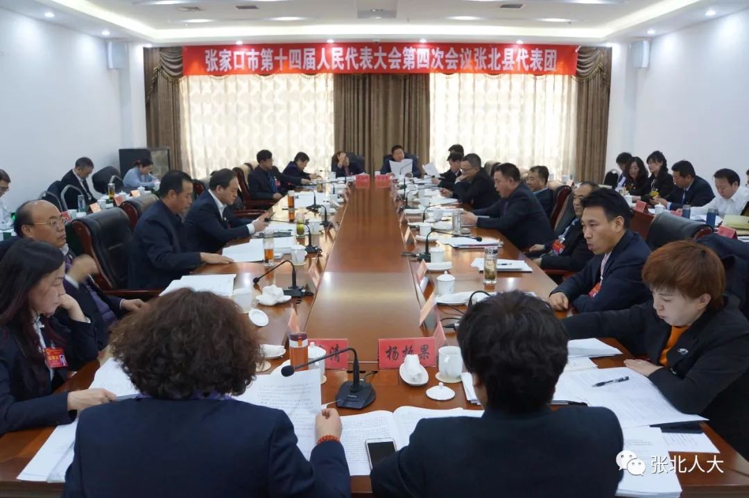 【聚焦两会】张北县代表团举行第一次代表团会议