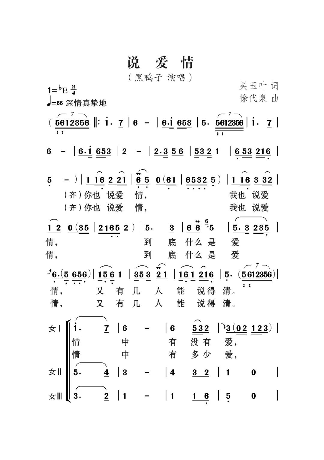 歌曲黑鸭子简谱_黑鸭子组合简谱(2)